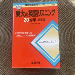 東大英語 まとめ売り 過去問 東大英語 まとめ売り 過去問 - メルカリ