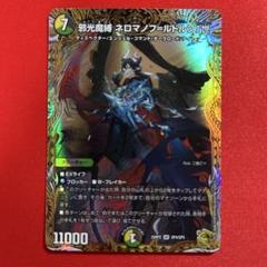 8172　邪光魔縛ネロマノフルドルフI世　金トレジャー　1枚