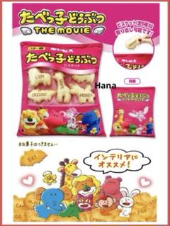 大人気！ キンビス 映画版 たべっ子どうぶつ マスコット入り クッション ピンク