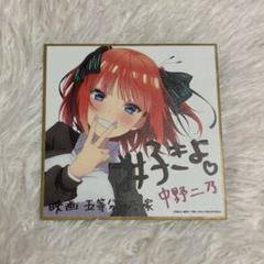 2025年最新】中野二乃サインの人気アイテム - メルカリ