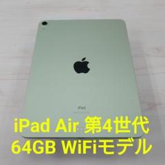 ★美品★iPad Air4 WiFi 64GB グリーン BT90%