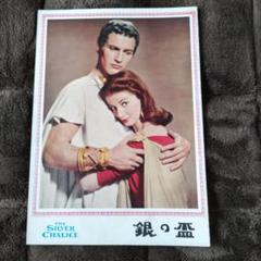 昭和レトロ ヴァージニア・メイヨ主演 銀の盃 パンフレット