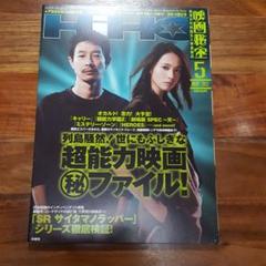映画秘宝 2012年5月号
