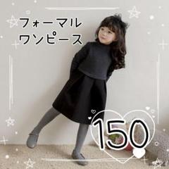 ワンピース 黒 女の子 150 フォーマルドレス 入学式 結婚式 グレー