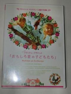 おもしろ荘の子どもたち　DVD　ちいさなマディケンとリサベット おもしろ荘の子どもたち DVD ちいさなマディケンとリサベット