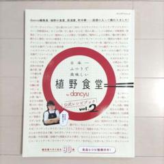 日本一ふつうで美味しい植野食堂 by dancyu 公式レシピブックVol.2