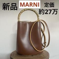 夏バエ⭐︎marni ⭐︎マルニ パニエ ショルダーバッグ 夏バエ⭐︎marni ⭐︎マルニ パニエ ショルダーバッグ - メルカリ