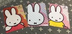 ⭐️新品未使用⭐️ミッフィー⭐️クリアファイル⭐️3個セット