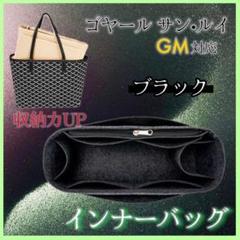 ゴヤール　サンルイ　GM ブラック　ギャランティ付き　確実正規品　トートバッグ 楽天市場】【布袋あり】GOYARD ゴヤール サンルイGM トート