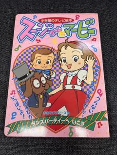 カリメロ　講談社のカラーテレビ版名作絵ばなし 2 おたんじょうびパーティーのまき カリメロ 講談社のカラーテレビ版名作絵ばなし 2 おたんじょうび