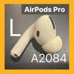 送料無料 左耳 Apple AirPods Pro 第1世代 正規 片耳のみ71