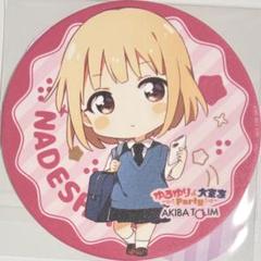 2025年最新】ゆるゆりの人気アイテム - メルカリ