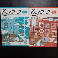 【最新版】 新品 Keyワーク 英語 中２（東書）他【解答&Keyテスト付】 Amazon.co.jp: Keyワーク 英語 中2 東京書籍 NEW HORIZON版 中二