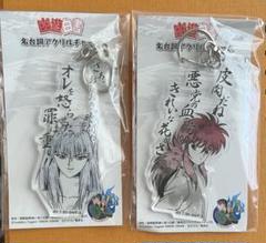 2025年最新】幽遊白書 蔵馬 キーホルダーの人気アイテム - メルカリ