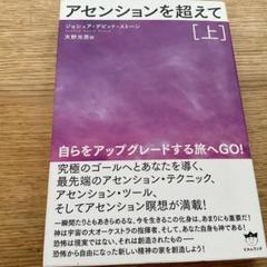 【中古】 アセンションを超えて 下/ヒカルランド/ジョシュア・デイヴィッド・ストーン 楽天市場】【中古】 アセンションを超えて 下 / ジョシュア