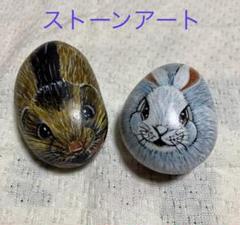 ストーンアート ペーパーウエイト やまね うさぎ 石 ペインティング 置き物