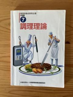 新調理師養成講座 全6巻セット 71+npHX+ERL._UF350,350_QL50_.jpg