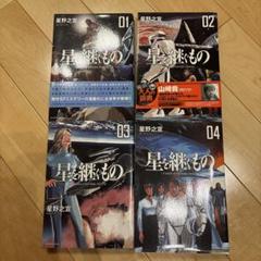 星野之宣　28冊セット 2025年最新】星野_之宣の人気アイテム - メルカリ
