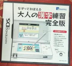 中古　なぞっておぼえる大人の漢字練習 完全版　動作確認済み