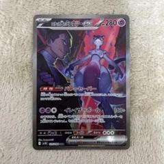 ポケモン - ロケット団のミュウツーex SAR 美品 ロケット団のミュウツーex SAR SV10 ロケット団の栄光 125/098
