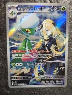 PSA10 2連番　シロナのロズレイドAR シロナの覇気SR PSA10 シロナのロズレイド AR SV9a 熱風のアリーナ 065/063