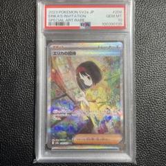 2025年最新】エリカの招待 sar psa10の人気アイテム - メルカリ