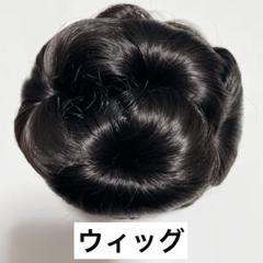 ハワイアン ロゴ ウィッグ お団子 オダンゴ 髪の毛 付け毛 ヘッド