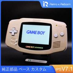 ゲームボーイアドバンス 本体 IPS V7 純正部品 ベース カスタム 028