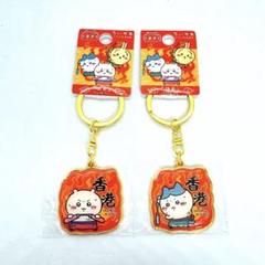 ちいかわ ご当地 キーホルダー 香港限定 コンプリート miniso ちいかわ ご当地 キーホルダー 香港限定 miniso カンフー - メルカリ