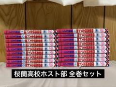 桜蘭高校ホスト部 漫画　小説　ファンブック　全巻 千年の雪　全巻　24冊セット 桜蘭高校ホスト部 漫画&ノベル 千年の雪 全巻セット - メルカリ