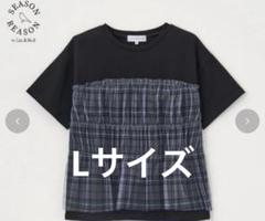 SEASON REASON チェックフリルTシャツ L
