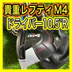 楽天市場】テーラーメイド m4 ドライバー レフティーの通販