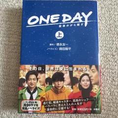 ONE DAY ～聖夜のから騒ぎ(上)
