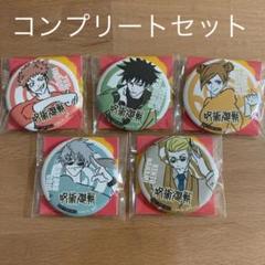 【新品未開封】呪術廻戦　缶バッジ【非売品】 呪術廻戦 夏油傑 非売品 缶バッジ くら寿司コラボグッズ - メルカリ