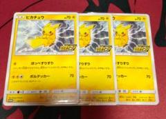 ポケモンカード ピカチュウ プロモカードキャンペーン 3枚