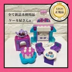 【LEGO 】レゴデュプロ ケーキ屋さんセット　　　　aセット