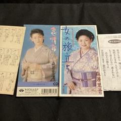 森若里子 シングル CD 2枚セット