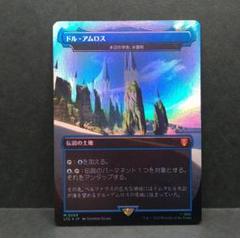 MTG ドル・アムロス 水辺の学舎、水面院（Foil） EX+]水辺の学舎、水面院/Minamo, School at Water's Edge《日本