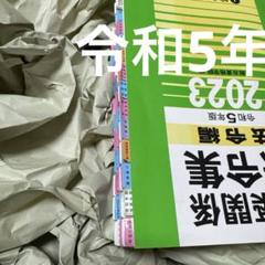 2025年最新】一級建築士 総合資格 令和5年の人気アイテム - メルカリ