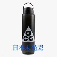 日本未発売 NIKE ACG エコボトル ナイキ 海外限定品のサムネイル
