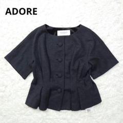 2025年最新】adore ジャケットの人気アイテム - メルカリ