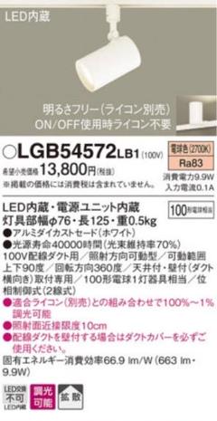 Panasonic LED蛍光灯 LGB54572LB1 9.9W 6個セット