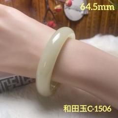 （58mmペア ）天然石  「⭐️和田玉」 岫玉軟玉翡翠　バングル 【鑑別書付き】 64.5mm）天然石 「⭐️和田玉」 岫玉/翡翠 バングル 【鑑別書