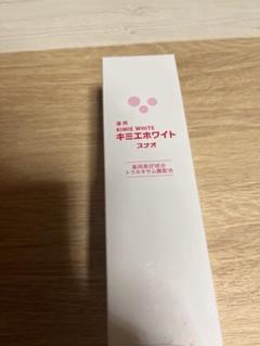 キミエホワイト スナオ 150ml 3本セット 医薬部外品】キミエホワイトスナオ×3箱 | JTBのふるさと納税
