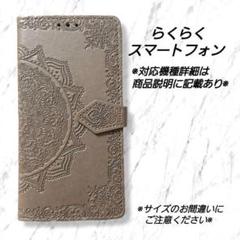 らくらくスマートフォン me F-01L◇エンボス曼陀羅　グレー　◇　G３７