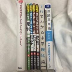 中学生 参考書 理科 数学 英語 社会 地理