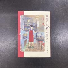 舞妓さんちのまかないさん1〜20巻セット 舞妓さんちのまかないさん 1〜20巻 既刊全巻セット