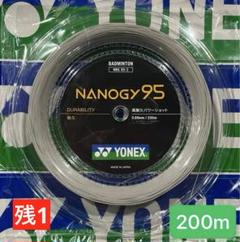 YONEX バドミントンストリング NANOGY 95 (200m) 6月入荷分