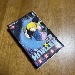ハンターハンター33巻セット ハンターハンター 0~33巻 富樫義博 HUNTER×HUNTER0~33巻