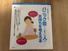 パニック障害５冊セット normal_19f134fc-461c-4074-bd80